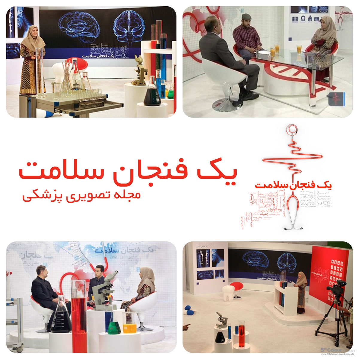 طراحی و ساخت دکور برنامه تلویزیونی